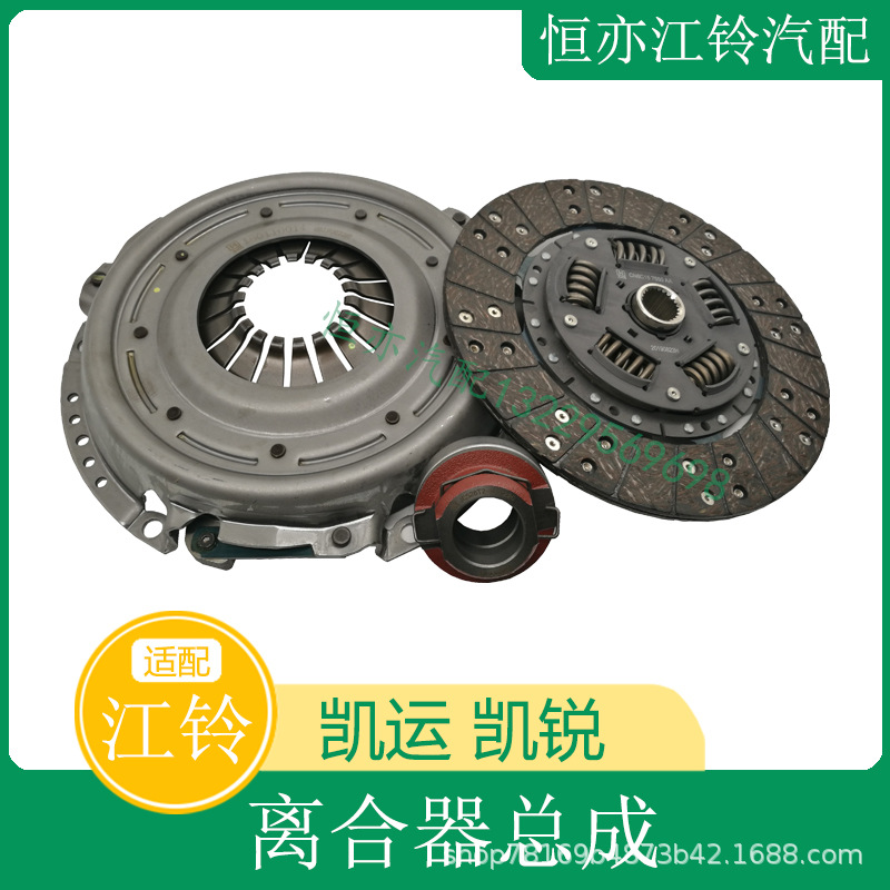 适用江铃顺达凯运凯锐离合器三件套离合器片压板分离轴承货车配件