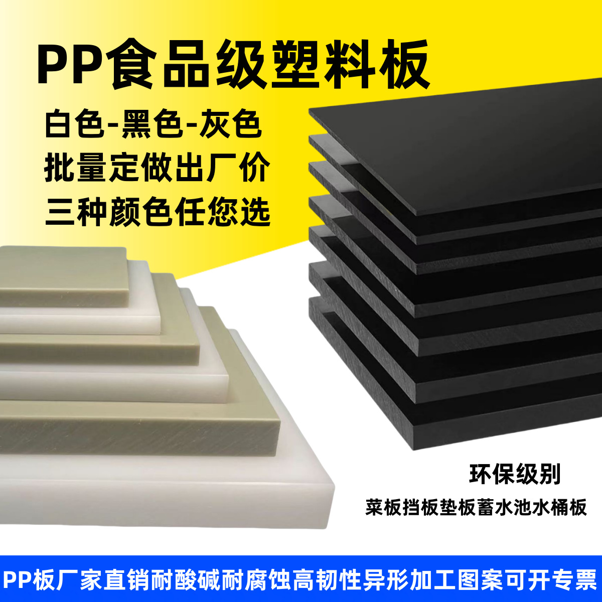 白色PP板食品级垫板黑色聚丙烯隔板灰色PPH板耐酸碱耐腐蚀加工