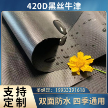 420D黑丝牛津布PU防水水压1万家具罩防尘罩摩托车衣汽车罩现货