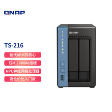 QNAP威/联通TS-216 2G四核双盘低功耗 网络存储服务器nas家用