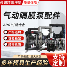厂家供应隔膜泵 流体输送进料气动泵 ARO1寸铝合金气动隔膜泵配件