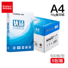 齐心优品A4复印纸70g80g打印纸500张/包办公用a4纸整箱批发