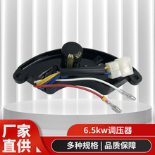 汽油发电机配件5kw/6.5kw/8kw单相 三相调压器 AVR 稳压器 调节器