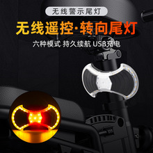 新款USB充电自行车尾灯无线遥控三地车可拆分单车骑行配件转向灯