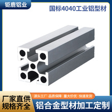 钜鹿 4040铝型材 铝合金表面处理 挤压压铸工业铝型材流水线型材