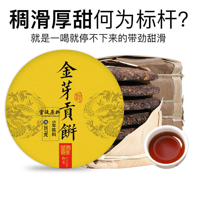 云南陈年老普洱茶宫廷级熟茶饼茶金芽贡饼茶叶七子饼357克-阿里巴巴