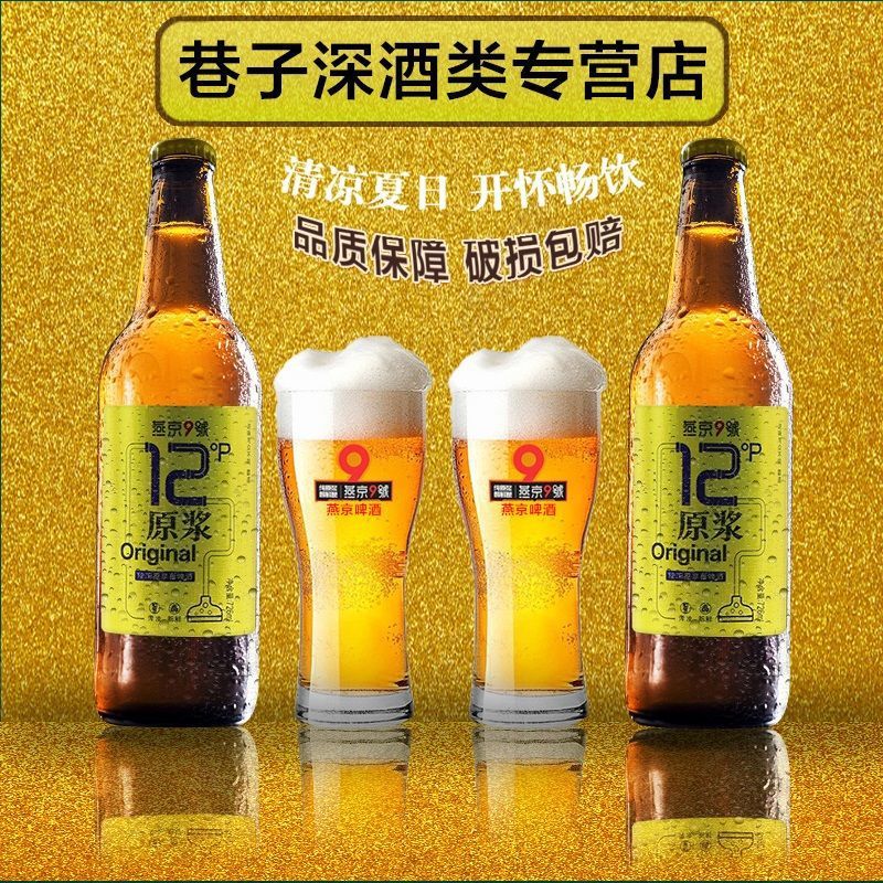 燕京9号原浆白啤醇正精酿新鲜爽口白啤酒726ml*6瓶整箱装-阿里巴巴