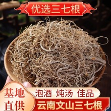 【三七根须】云南文山三七根田七根三七粉大根及毛根包邮包装