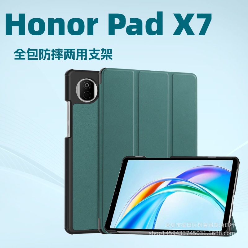 适用Honor Pad X7 2025平板电脑保护套荣耀平板X7三折支架保护壳