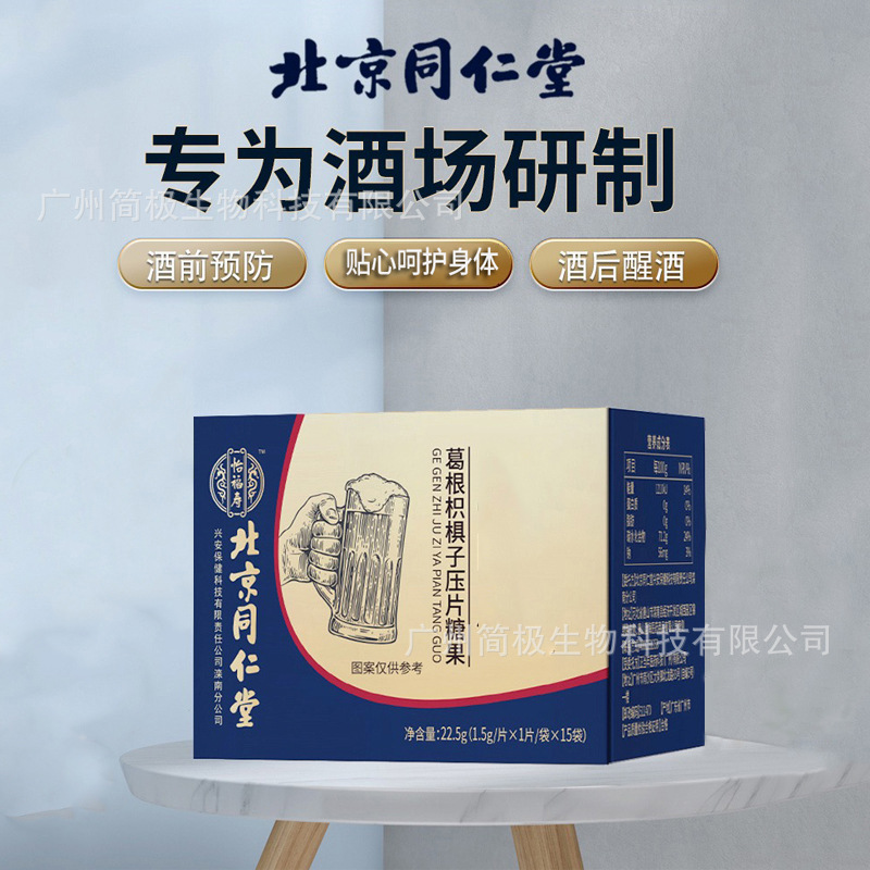 北京同仁堂男士解酒片喝酒前后快速茶解酒正品醒酒片非药厂家批发