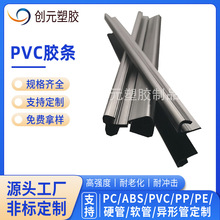 厂家定制PVC胶条塑料挤出异形封边条批发家具U型软质包边密封胶条