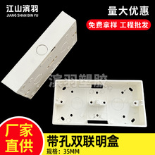 明装底盒86阻燃PVC双联接线盒通用开关插座明盒加厚布线明线双联