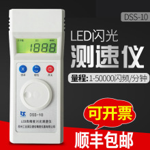 闪光测速仪苏州力通DSS-10频闪仪充电式转速表高精度转速测速仪