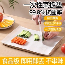 一次性菜板垫分类切菜水果垫厨房家用案板纸野餐食品级砧板亚马逊