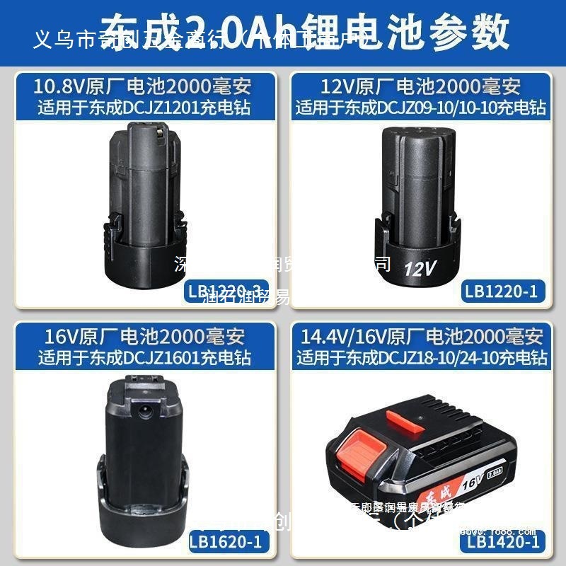 东成锂电池12V10.8V充电电池16V18V20V东城原装LB1220-1/3/18-02
