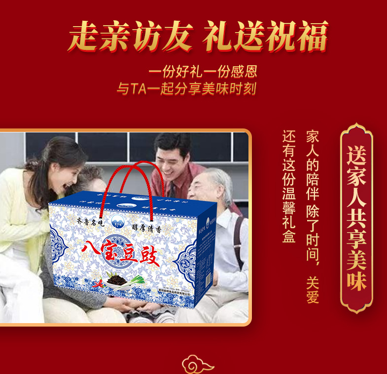 山东临沂八宝豆豉礼品春节年货礼盒装单位发福利送客户沂蒙特产