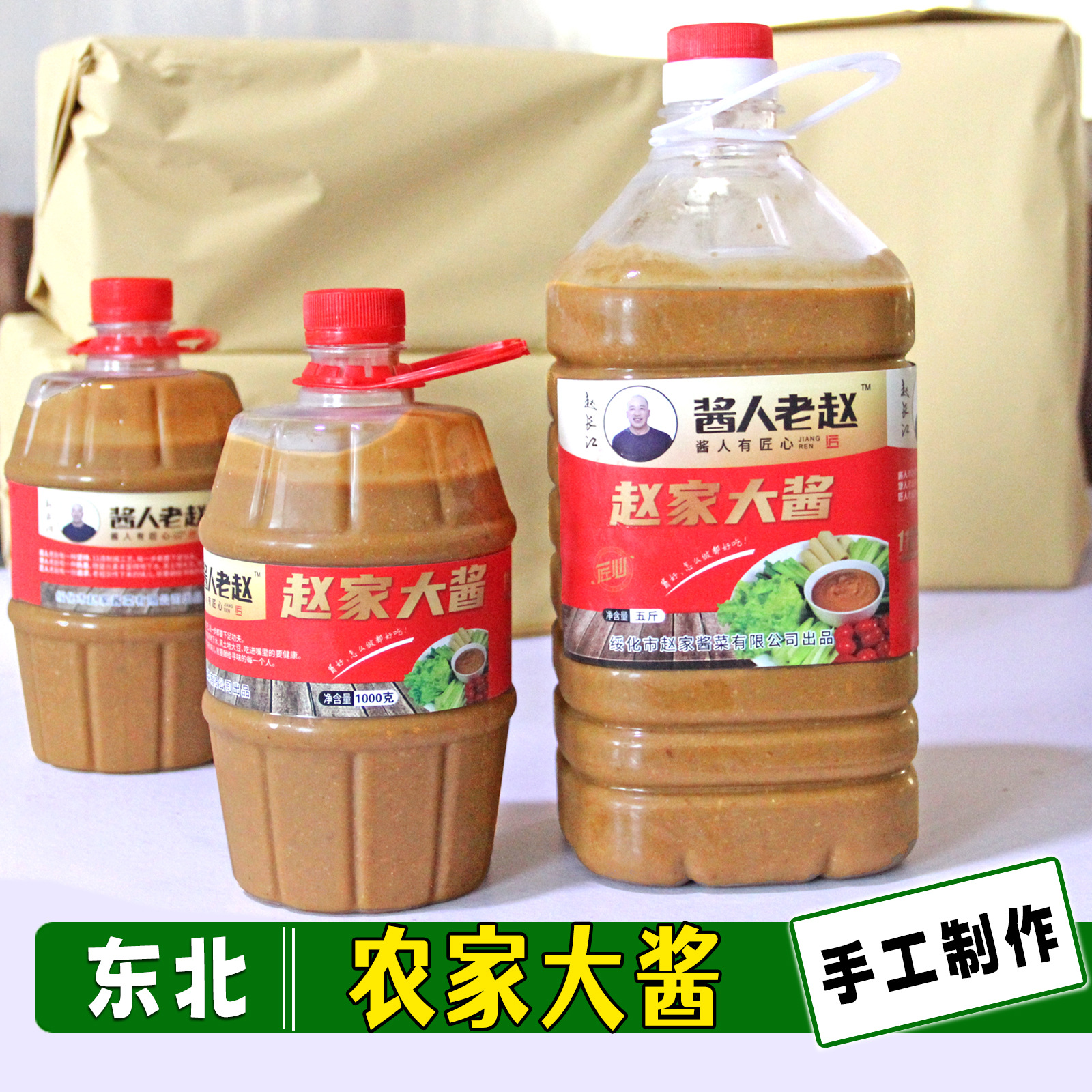 绥化赵家大酱 东北农家酱不臭酱香 农村大缸黄豆酱2斤5斤桶装