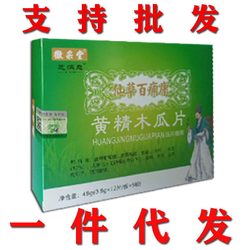 仙草百痛康黄精木瓜片非胶囊一件代发 批发 正品-阿里巴巴