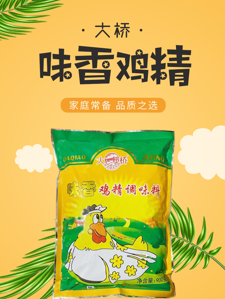 【零售】大桥味香鸡精900克 正品商用家用餐饮炒菜涮串提鲜调味料