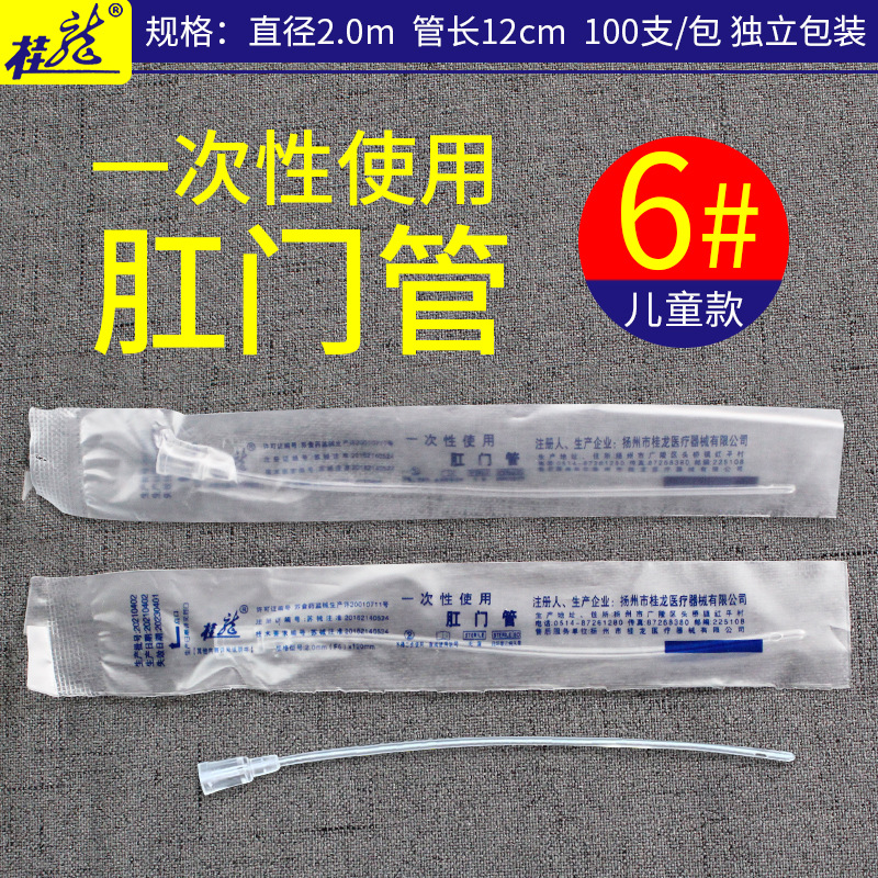 桂龙一次性使用肛门管成人直肠给药管灌肠管f6号2.0mm*12cm