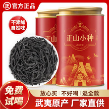 正山小种红茶茶叶自己喝桐木关特级养新茶胃红茶叶官方旗舰店正品