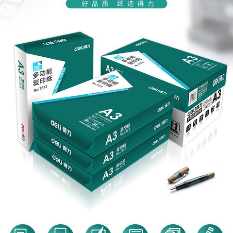 得力木尚a3复印纸a3打印白纸70g80g办公用纸彩喷办公图纸整箱包邮