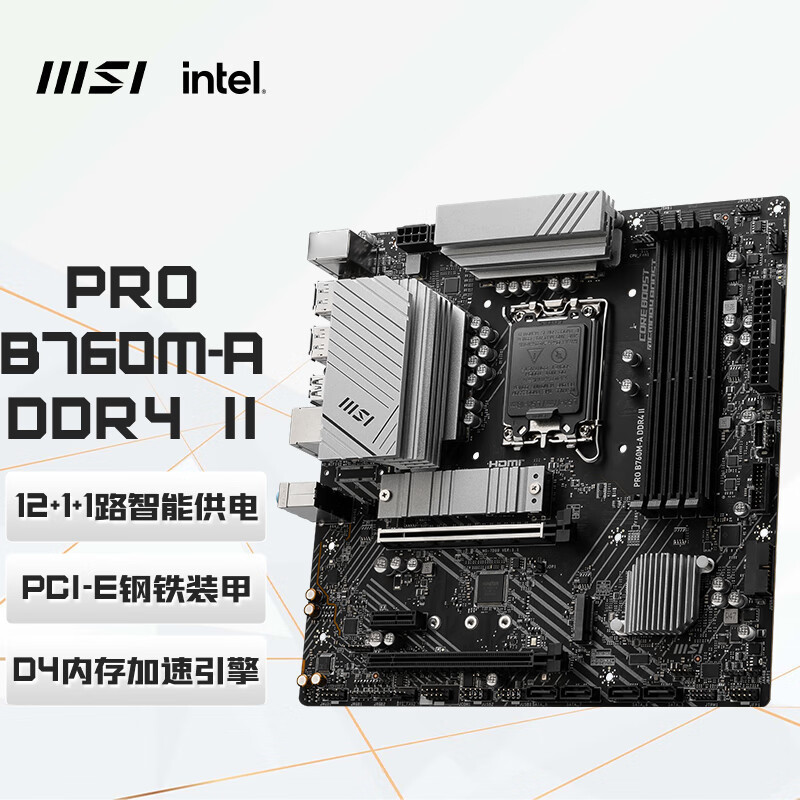 适用intel 微星msi pro b760m-a ddr4 ii 电脑主板 无wifi版-阿里巴巴