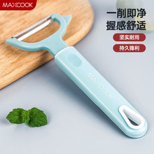 美厨（maxcook）削皮刀削皮器 不锈钢刨刀瓜刨刮皮刀 蔬菜水果刀