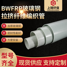 厂家供应玻璃钢bwfrp纤维编织拉挤电缆保护管BWFRP电缆保护套管