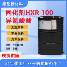 现货日本东曹HXR100固化剂聚氨酯固化剂异氰酸酯固化剂涂料加固剂