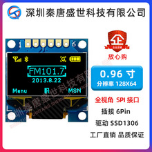 0.96寸OLED模块128*64点阵6针SPI接口SSD1306驱动显示屏工厂