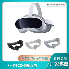 For PICO 4 面罩硅胶保护套遮光智能眼镜VR配件厂家供应数码配件