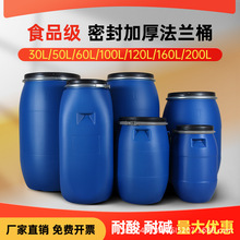 工厂直销食品级加厚法兰桶酒桶泔水桶密封桶旧化工桶塑料桶发酵桶