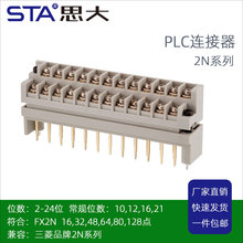 三菱PLC FX2N-16/32/46/64/80/128可拆卸端子 10/12/21p插拔端子