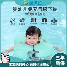 婴儿游泳圈漂漂鱼0-3岁防侧翻儿童腋下圈宝宝浮圈幼儿手臂圈实心