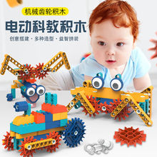 儿童玩具大颗粒积木电子积木6--12岁百变积木马达齿轮机械组充电