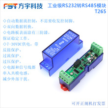 工业级RS485转RS232半双工双向通信转换模块/隔离/带外壳 /T265