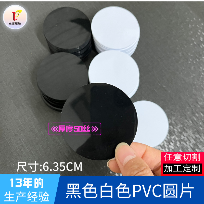 Pvc圆片现货批发黑色白色透明塑料片圆形胶片PET垫片厂价直销