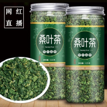 罐装桑叶茶新货霜桑叶正品新鲜霜后桑叶茶抖音网红产品桑叶茶125g