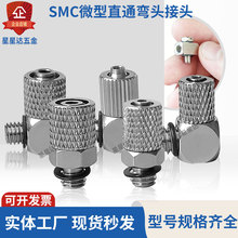 SMC微型金属快拧气管直通弯头接头M-3HL-4/6M-5HL-4/6 M3 M5气嘴