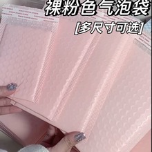 加厚粉色气泡袋共挤膜气泡信封泡沫包装袋咕卡小卡手机壳防震防水