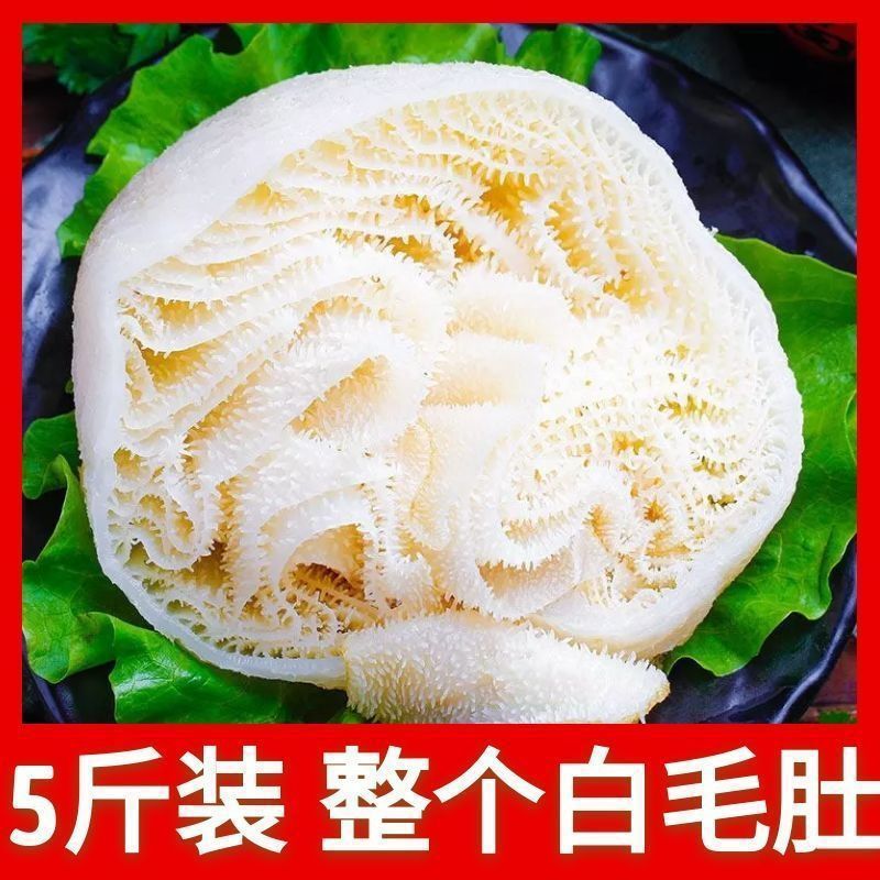 毛肚新鲜整个黑白商用批发牛百叶牛肚牛杂千层肚火锅食材冒菜批发