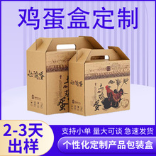 土鸡蛋礼盒定制 农产品包装礼盒瓦楞盒加厚 蔬菜水果包装盒定制