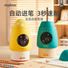 mideer弥鹿儿童全自动削笔器小学生专用小型便捷式充电款铅笔刀