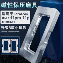 适用于X XSMax压支架保压模具11ProMax 磁性保压支架模具免保压机