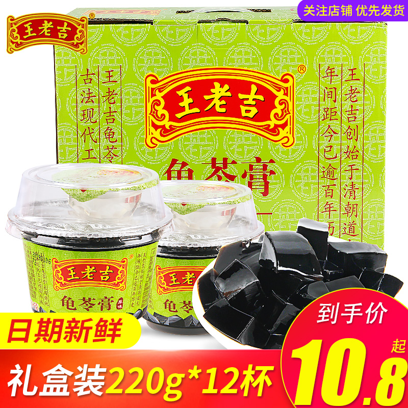 王老吉龟苓膏220g*12杯原味果冻龟苓膏软糖黑凉粉整箱批发-阿里巴巴