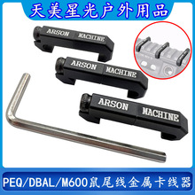 战术PEQ15/DBAL/M300/M600鼠尾线控卡槽ARSON MACHINE金属导线器