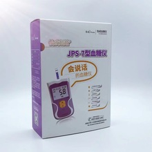 大量批发怡成血糖仪 JPS-7型血糖仪 语音播报 单机 不含试纸