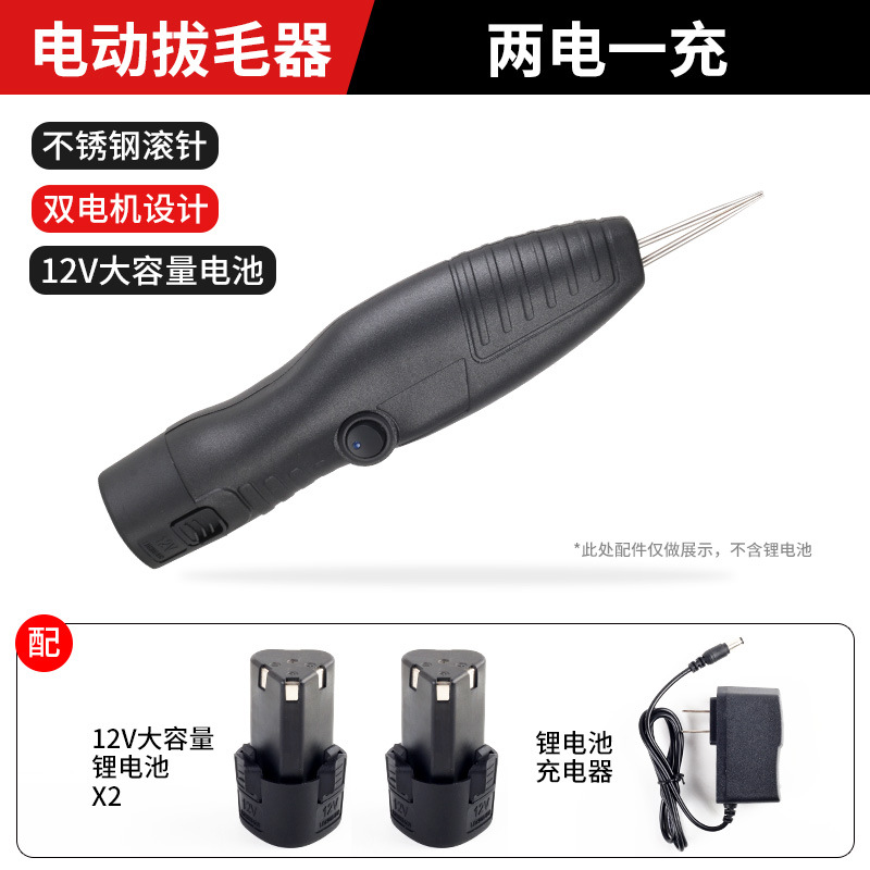 Electric Hair Removal Tool Detachable Lithium Battery Pulling Chicken Feather Duck Feather Goose Feather Artifact Handheld Dehairer Poultry Feather Removal Machine