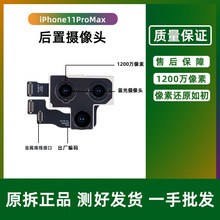 原装拆机手机11promax后置摄像头适用于苹果11手机摄像头iphone11